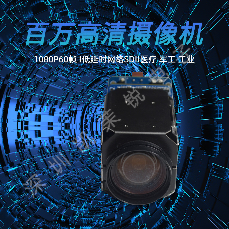 10倍光学无人机1080p60帧 低延时 网络 SDI 医疗军工 工业摄像头