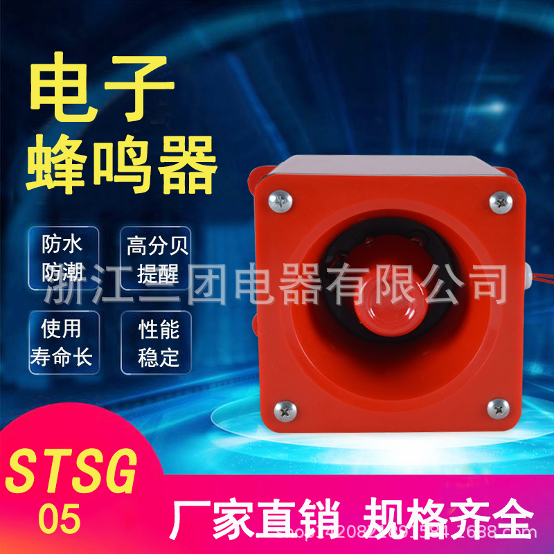 STSG-05报警喇叭蜂鸣器喇叭消防工业船舶扬声器220v防盗警报器