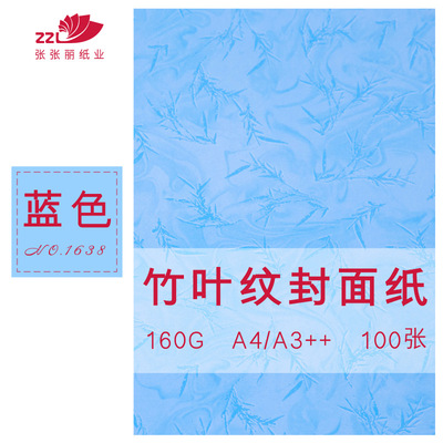 A3++仿皮纹竹叶纹封皮纸胶装封皮标书装订封面纸160gA4纸|ms