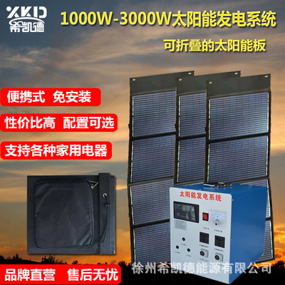 solar energy electricity generation system 1000W-3000W Folding package Photovoltaic electricity generation equipment Panels Folding package