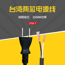 廠家批發  BSMI台灣認證防水插頭 國際認證電源線  兩極電源插頭