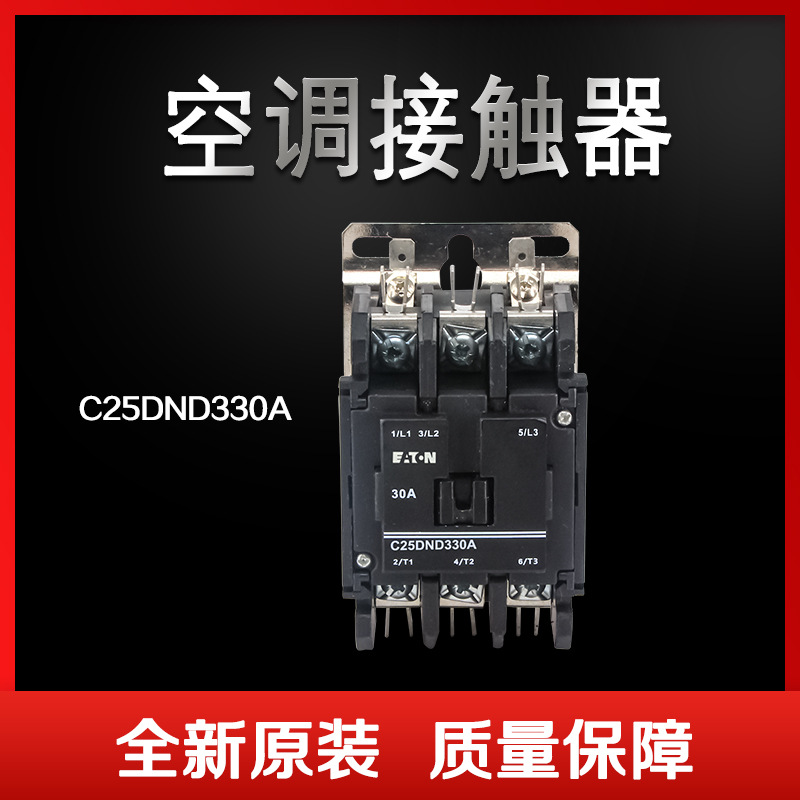 全新原装空调交流接触器AC110V/220V交流接触器C25DND330A|ms