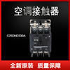 全新原装空调交流接触器AC110V/220V交流接触器C25DND330A|ms