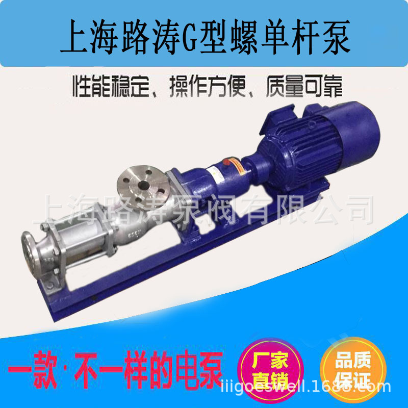 供应FG20-1不锈钢螺杆泵耐酸螺杆泵G型螺杆泵无极调速螺杆泵