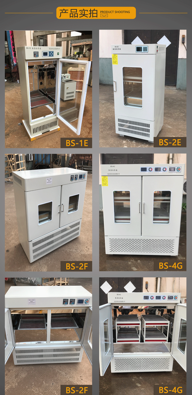 BS-2E振荡培养箱_10