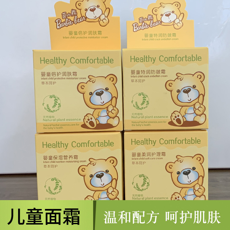 芭比熊儿童面霜50g|ru