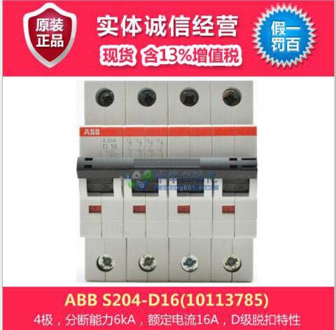 ABB S200微型断路器 S204-D16(10113785)微型断路器防漏电