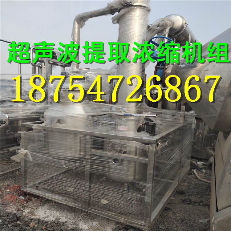 二手多功能提取浓缩机组、中草药机组 中草药提取机