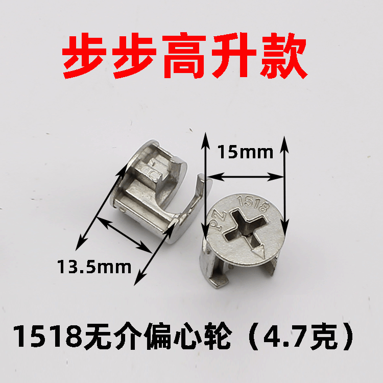 1518无介偏心轮-1