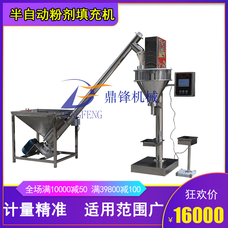 半自动粉剂包装机 中药粉末半自动定量灌装机 细粉剂螺杆填充机