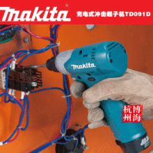 makita牧田充電式沖擊起子機TD091DWE電動工具 電動螺絲批10.8V