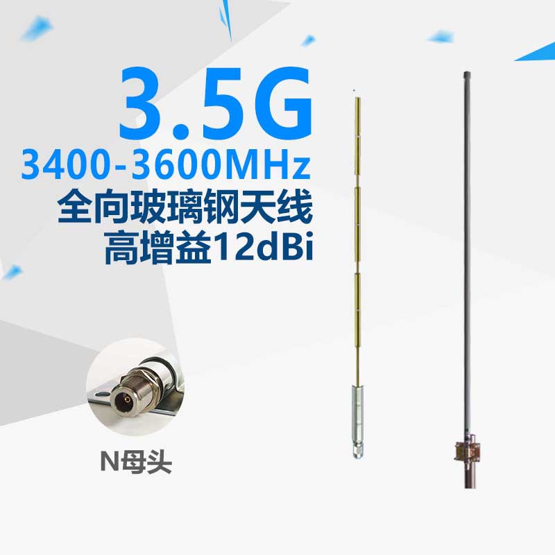 胜路通z全向天线 3.5G频段室外玻璃钢天线无线电宽带接入通信技术
