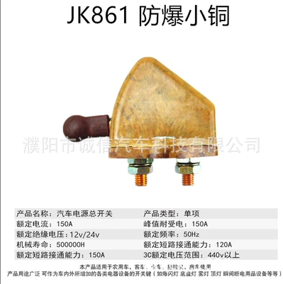 Other Automotive Safety Supplies Main Switch Jk861 Heavy Car - explosion-proof-xiaotong-jk861