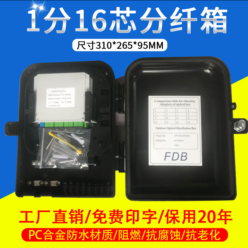 厂家直销ABS+PC外贸款 黑色白色 8芯16芯插片式分光器 光缆接续