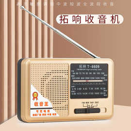 拓响 T-6609全波段收音机MP3老人迷你小音响插卡音箱便携式播放器