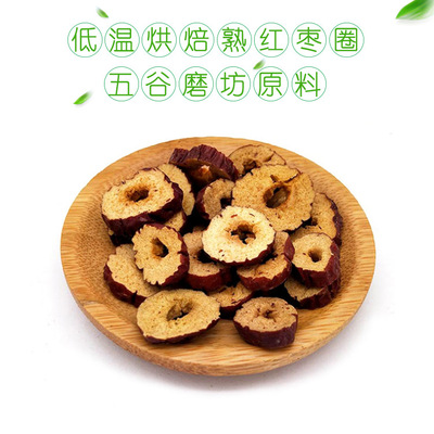 厂家批发低温烘焙熟新疆红枣圈 红枣片干散装豆浆原料|ms