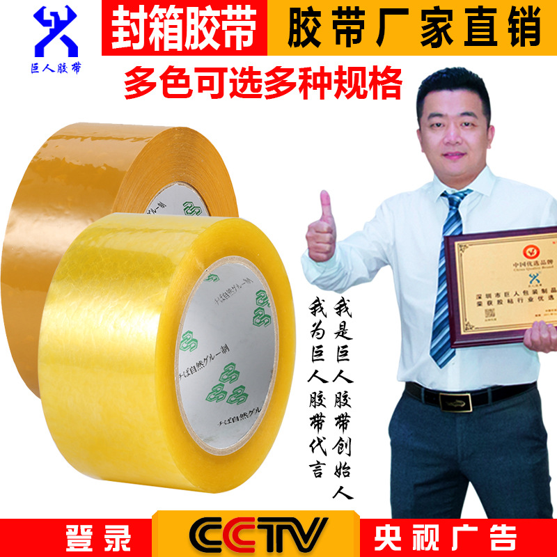厂家批发高粘封箱胶带bopp胶布 透明宽胶带 打包胶带整箱批发