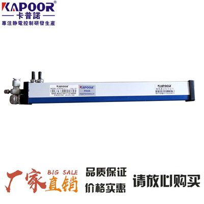 卡普诺KAPOOR品牌厂家批发除静电设备离子风棒 可定制静电风棒|ms