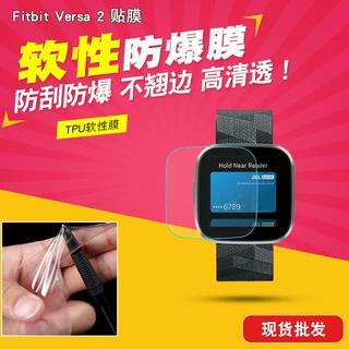 适用于 Fitbit Versa 2手环膜 tpu 水凝膜 软性 贴膜