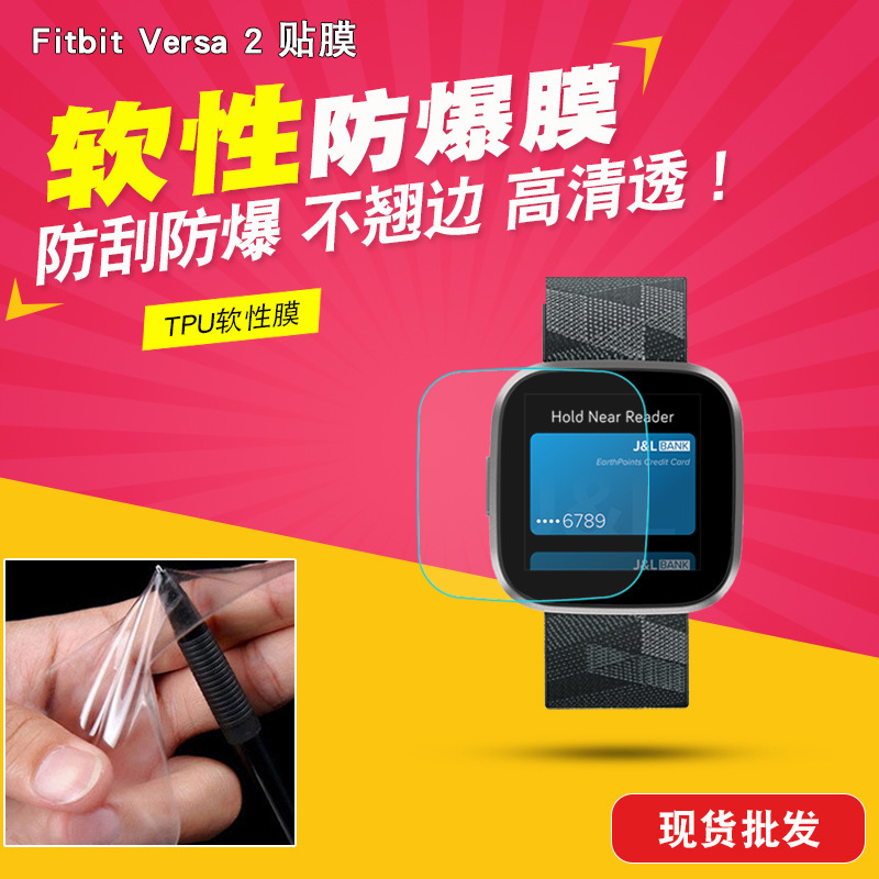 Applicable to Fitbit Versa 2 bracelet film TPU gel film soft film