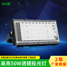 創華星led投光燈 梅花款50W透鏡防水戶外節能泛光燈廠家直銷