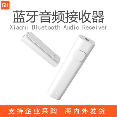 Xiaomi/ millet millet Bluetooth audio receiver High quality music Plug and play Lightweight and portable