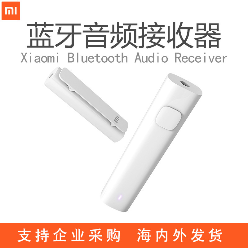 Xiaomi/ millet millet Bluetooth audio receiver High quality music Plug and play Lightweight and portable
