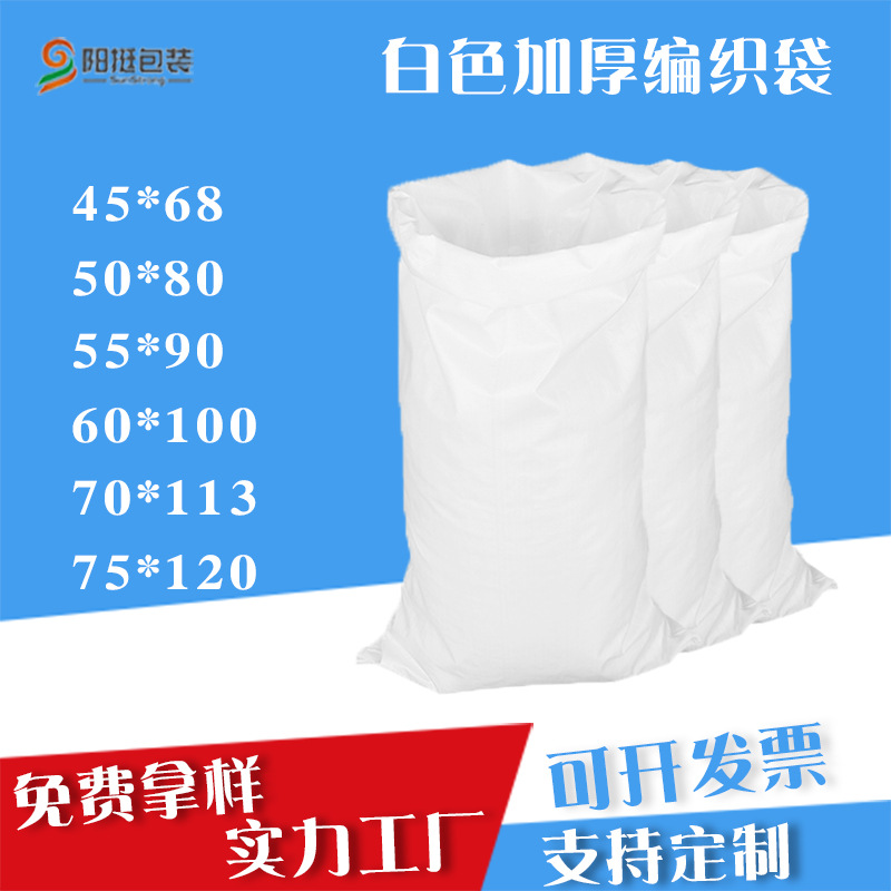 pp透明白色编织袋批发复合彩印快递搬家打包塑料蛇皮编织袋批发