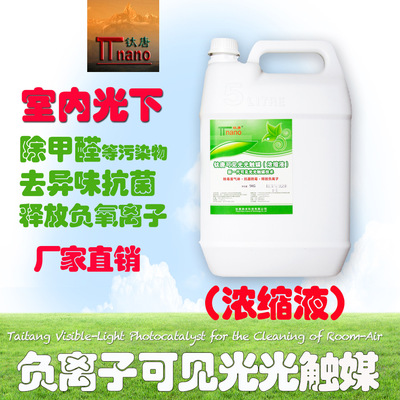 优质光触媒浓缩液媒除甲醛释放负离子二氧化钛光触媒厂家OEM批发|ms