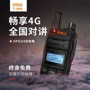 National 4G walkie-talkie T-988 civil card plug-in public network walkie-talkie 5000 kilometers Tianyi long-distance handset