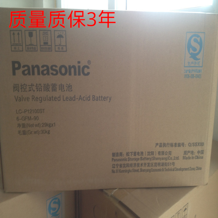 阀控式铅酸蓄电池松下蓄电池LC-P12100ST(12V100AH)沈阳松下电瓶