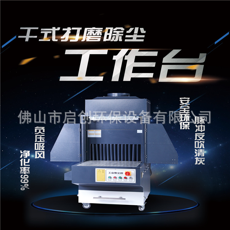 打磨抛光工作台 抛光车间吸尘器 打磨抛光集尘器打磨抛光除尘设备
