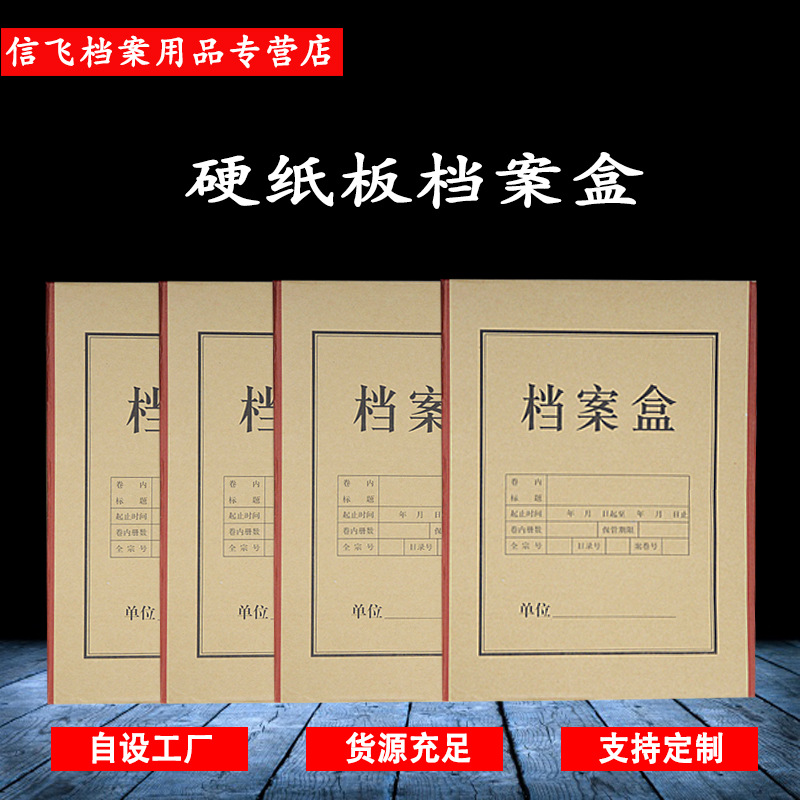 硬纸板档案盒 硬纸板无酸档案盒 科技封面牛皮纸档案盒