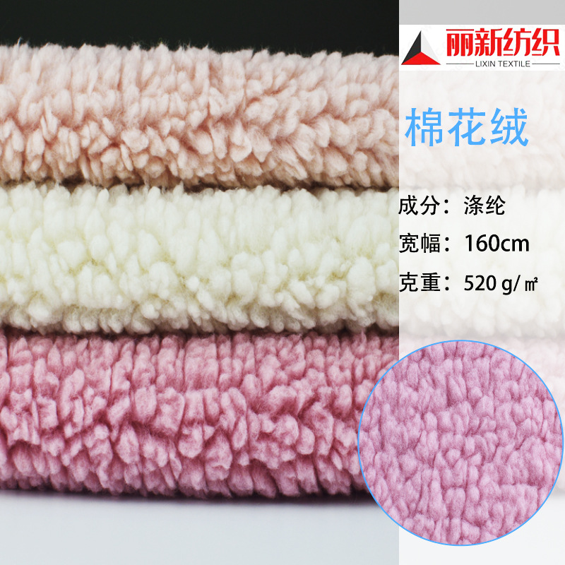 厂家供应精纺针织棉花绒秋冬外套睡衣地毯家纺面料批发现代风格