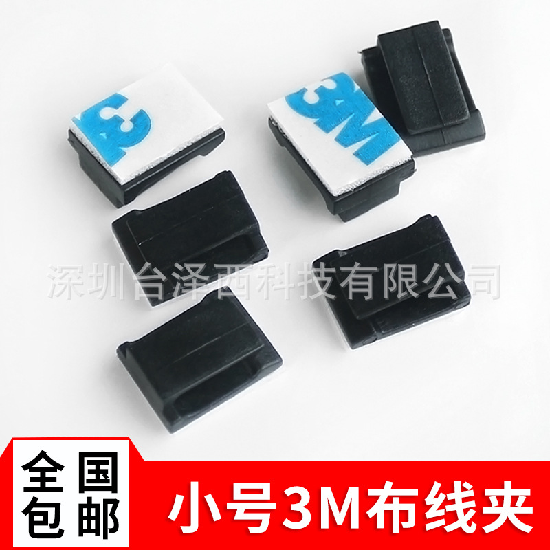 行车记录仪布线扣 胶粘式电线卡扣 汽车线卡子固定扣电源排线扣
