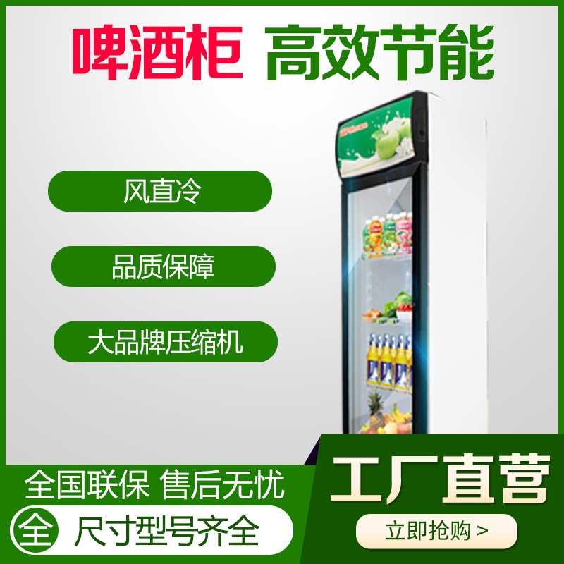 饮料柜商用立式冰柜冰箱玻璃单门超市冷柜啤酒饮品保鲜冷藏展示柜
