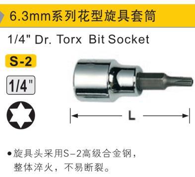 花形旋具套筒,10mm系列/T15/鹰之印