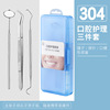 Factory direct sales dental care dentist tool set stainless steel oral mirror probe cleaning stone dental dental dental dental