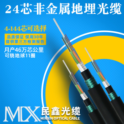 民鑫非金属成绞式直埋光缆24芯GYFTA53光缆 36芯48芯直埋光缆线