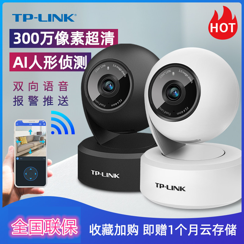 TPLINK高清300万 全景家用夜视迷360度云台手机远程 TL-IPC43AN-4