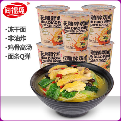 海福盛花雕醉鸡面74g*6桶 冻干面非油炸方便面营养代餐冲泡即食