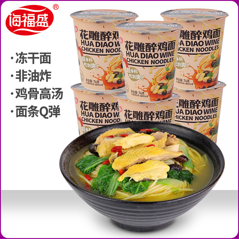 海福盛花雕醉鸡面74g*6桶 冻干面非油炸方便面营养代餐冲泡即食