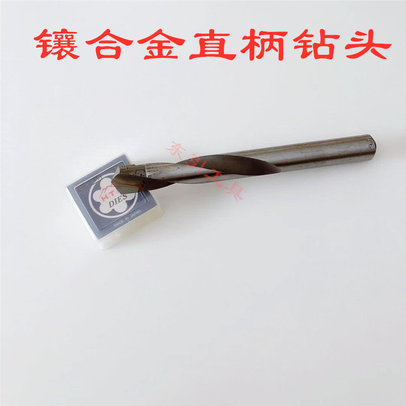 镶合金直柄钻头 焊刃钨钢钻头 合金钻头 钨钢钻头3-20 非标定制