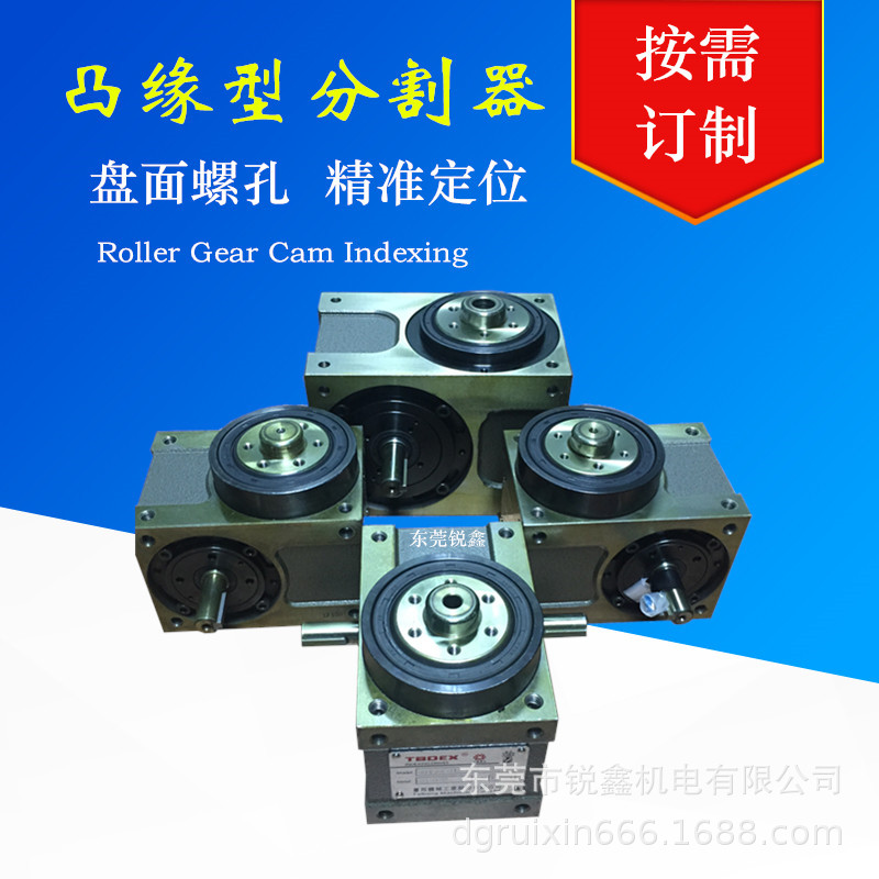 高速DF凸轮分割器 RU45DF-02/04/06-270 4工位