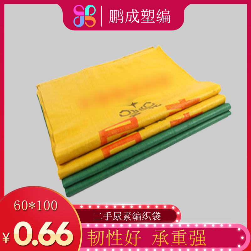 Pengcheng plastic woven bag manufacturers produce and sell second-hand urea bags washed 60x 100cm grain packaging bags