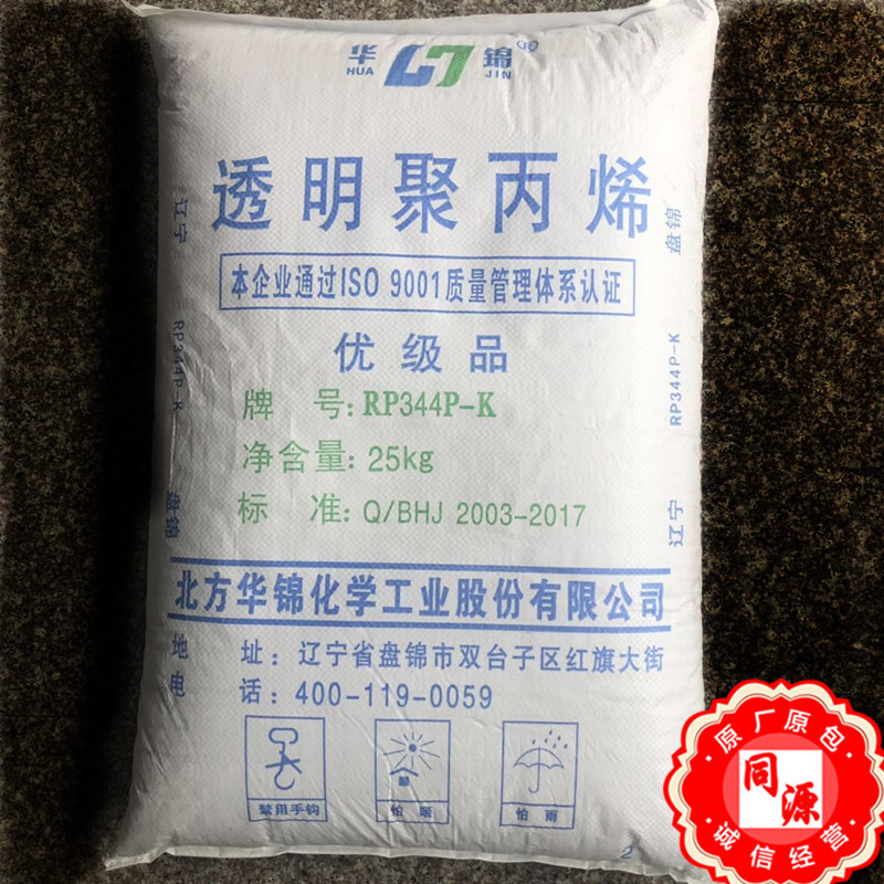 PP华锦化工RP344P-K透明高流动包装容器薄壁制品挤出家电部件注塑