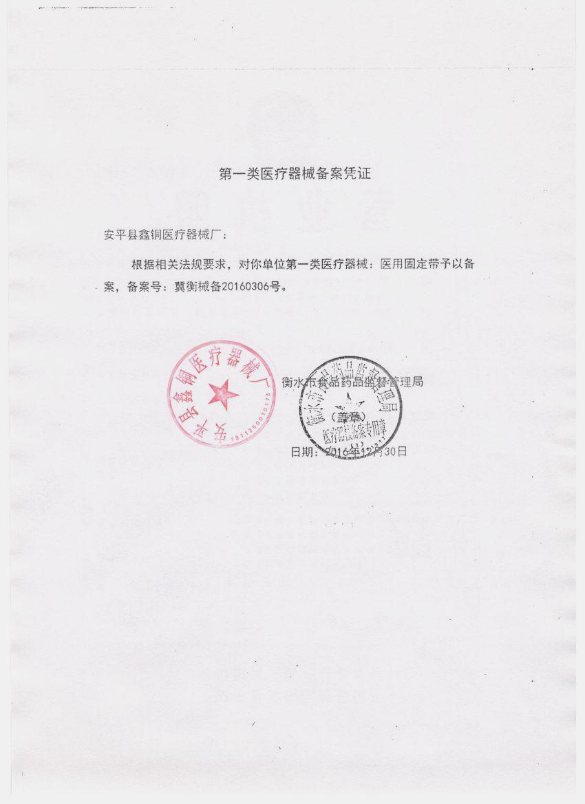 固定带备案.jpg