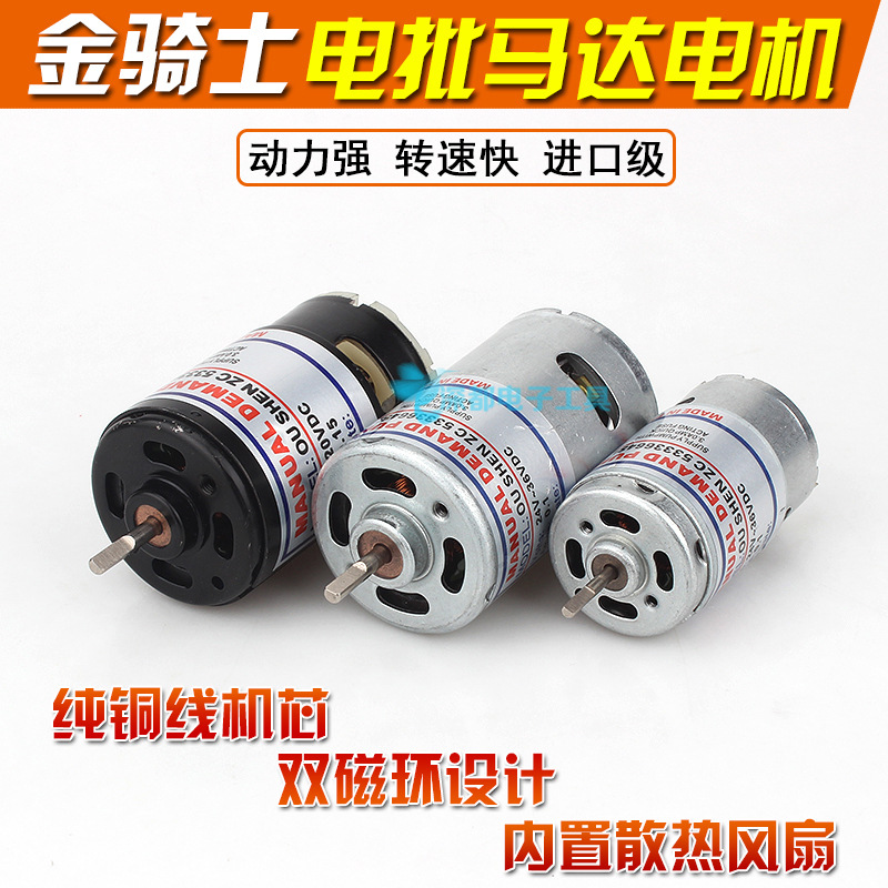 台湾金骑士电机芯OS欧神800 801 802直插电动螺丝刀马达JQS-