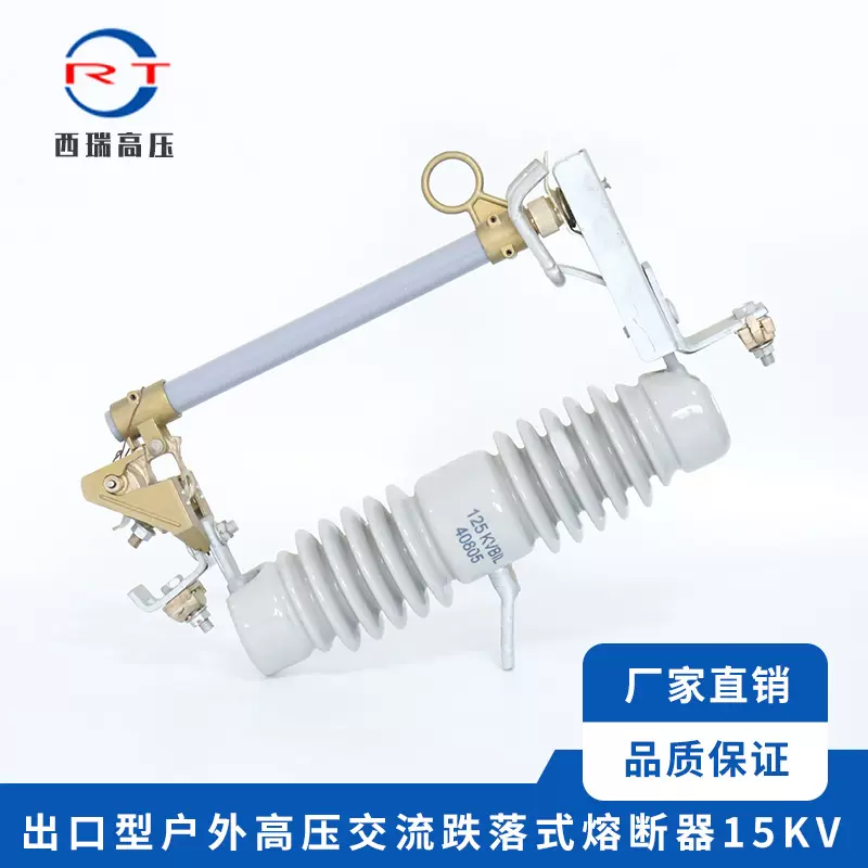 厂家供应 出口型户外交流高压熔断器 高压跌落式熔断器15KV