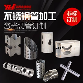 不锈钢板;不锈钢圆管;激光加工